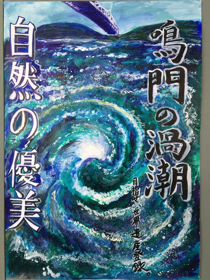 News | Promoting the Whirlpools of Naruto Strait as a World 