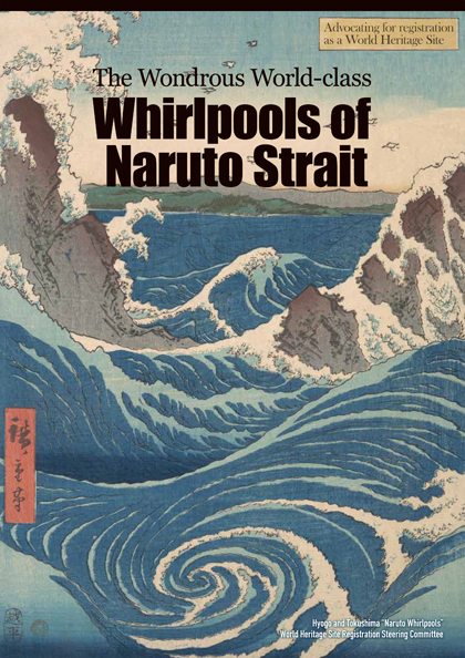 パンフレット（英語版）<br />
The Wondrous World-class Whirlpools of Naruto Strait