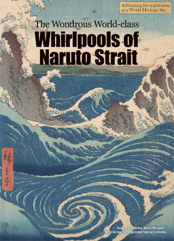 パンフレット（英語版）<br />
The Wondrous World-class Whirlpools of Naruto Strait
